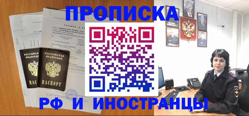 прописка для работы в Коми